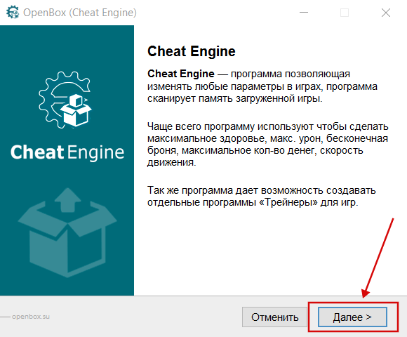 Cheat Engine бесплатно установить скрин 2