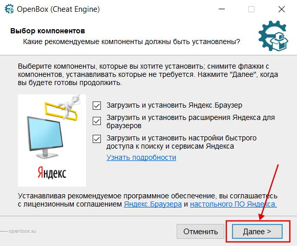 Установка Cheat Engine (Yandex) скрин 3